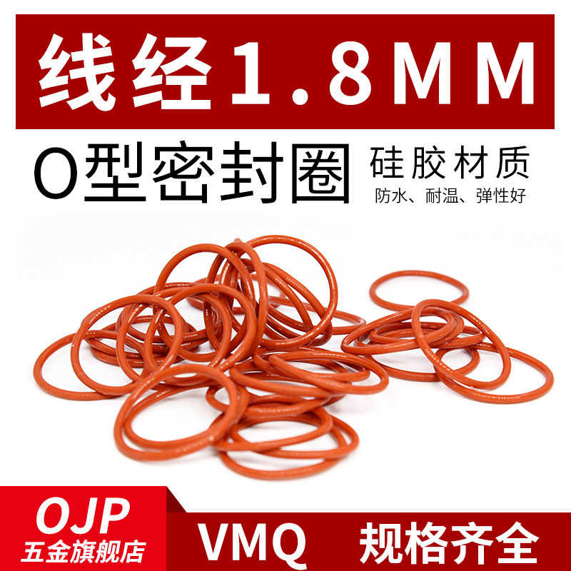 铁红色硅胶O型圈内径21.2-75*线径1.8mm小皮圈环保无味耐温密封圈