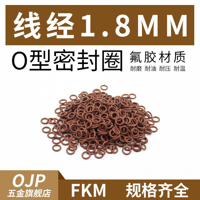 棕色氟胶O型圈内径7.5-26.5线径1. 8mm橡胶皮圈 耐高温耐压密封圈