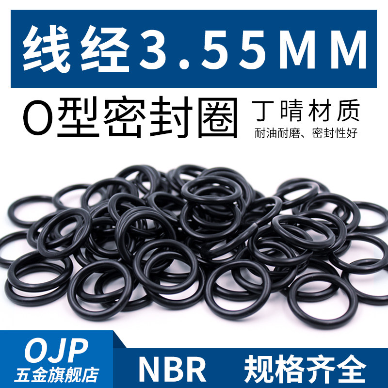 丁晴O型圈内径17-50*线径3.55mm橡胶小皮圈 防水 耐磨 耐油密封圈