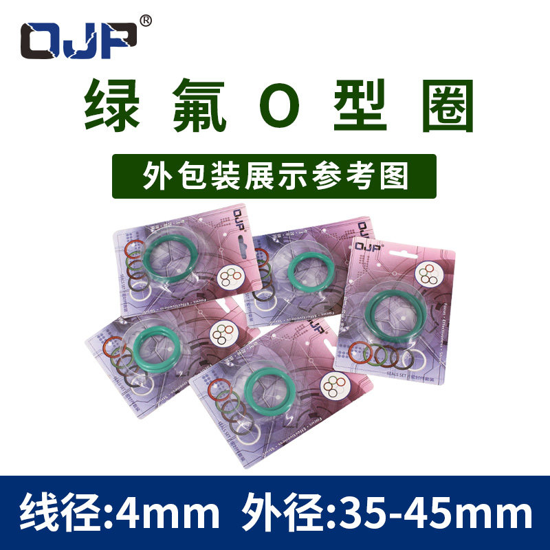 彩盒包装氟胶O型圈外径35/36/38/40/42/44/45*4mm密封圈耐油耐磨