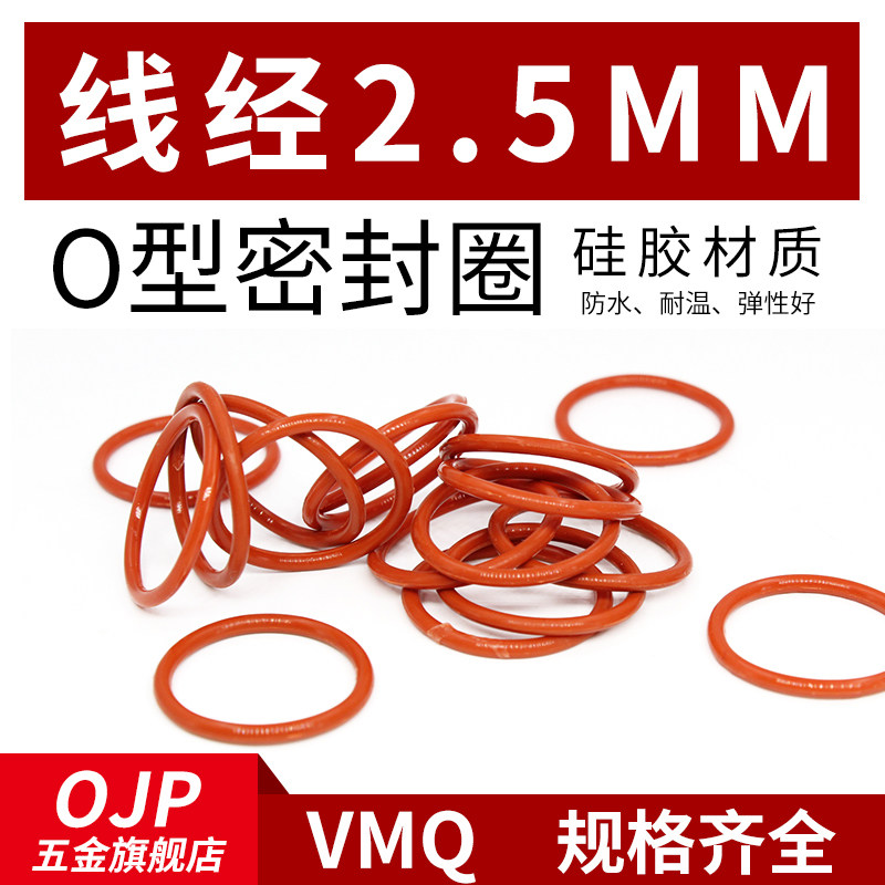 铁红色硅胶O型圈外径32-150*线径2.5mm环保密封圈 耐温无味小皮圈