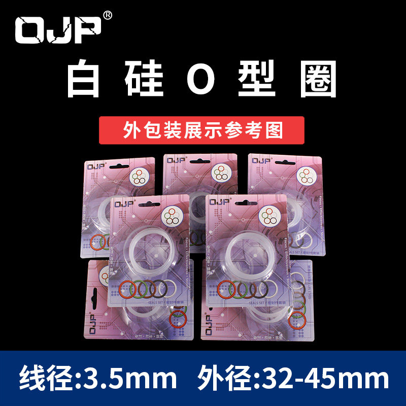 彩盒包装硅胶O型圈外径32/33/34/35/39/40/44/45*3.5mm套装密封圈
