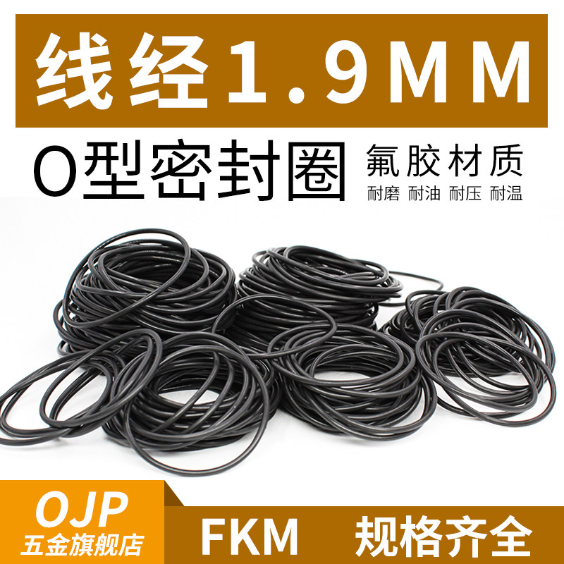 黑色氟胶O型圈外径41-100*线径1.9mm橡胶小皮圈耐高温 耐压密封圈