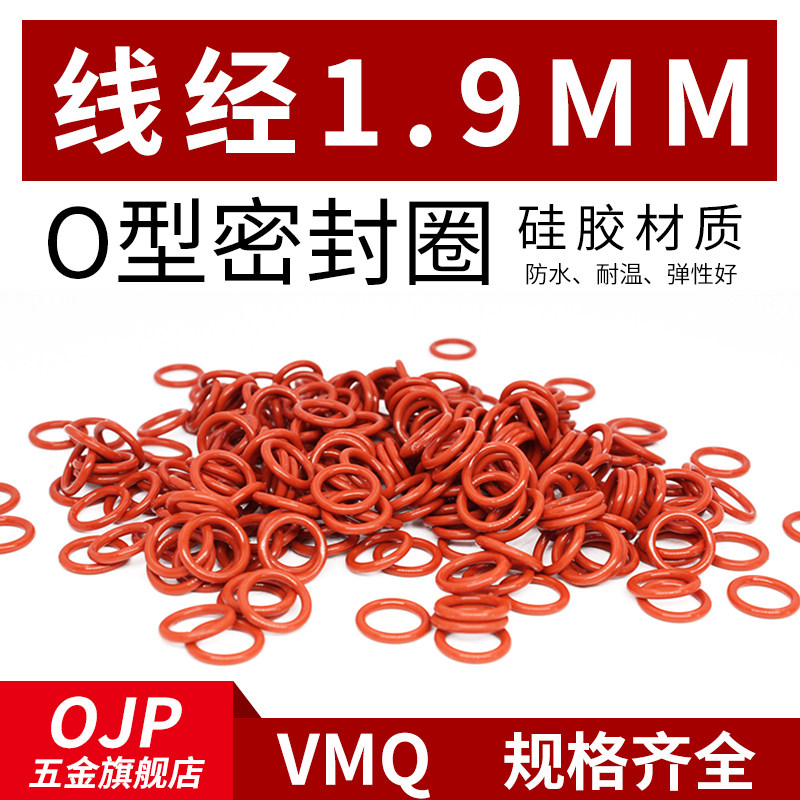铁红色硅胶O型圈外径5-50*线径1.9mm小皮圈 环保无味耐温密封圈