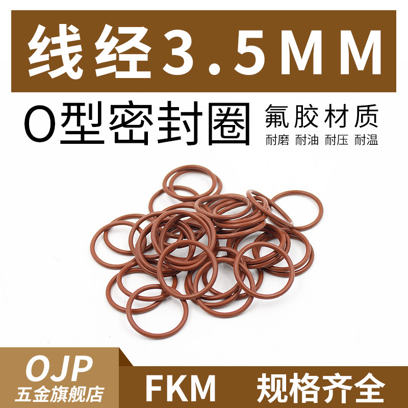 棕色氟胶O型圈外径28/48*3.5mm橡胶皮圈耐油耐磨耐高温耐压密封圈