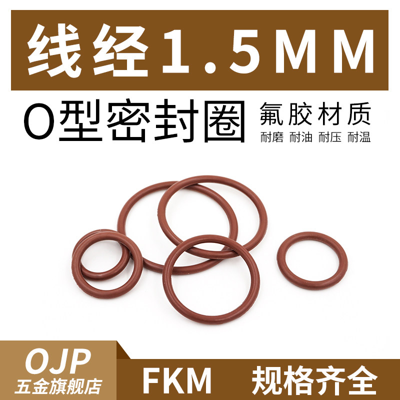 棕色氟胶O型圈外径5-38*线径1.5mm橡胶小皮圈 耐高温 耐压密封圈