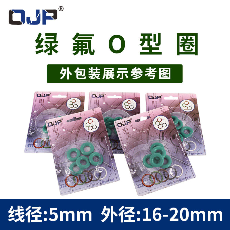 彩盒包装氟胶O型圈外径16/17/18/19/20*5mm密封圈耐磨耐压耐高温