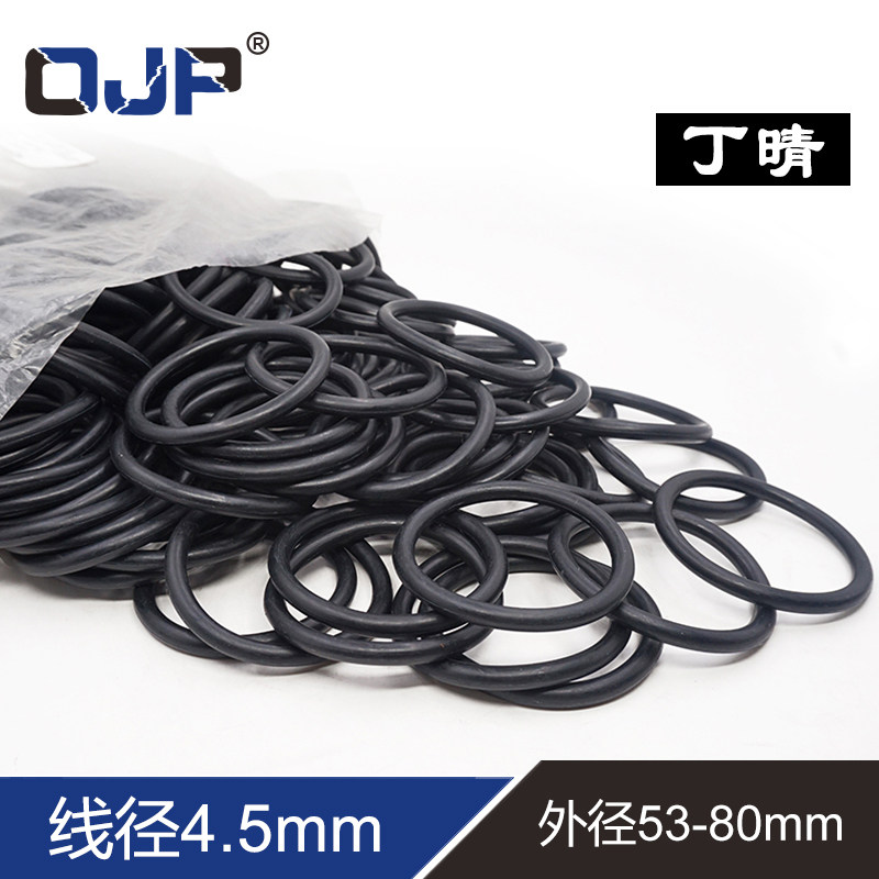 丁晴O型密封圈外径53/54/55/56/60/63/65/68/75/80*4.5mm橡胶垫圈