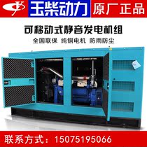 Yuchai diesel generator set large silent three-phase 380V commercial portable 30 50 100 150KW kW