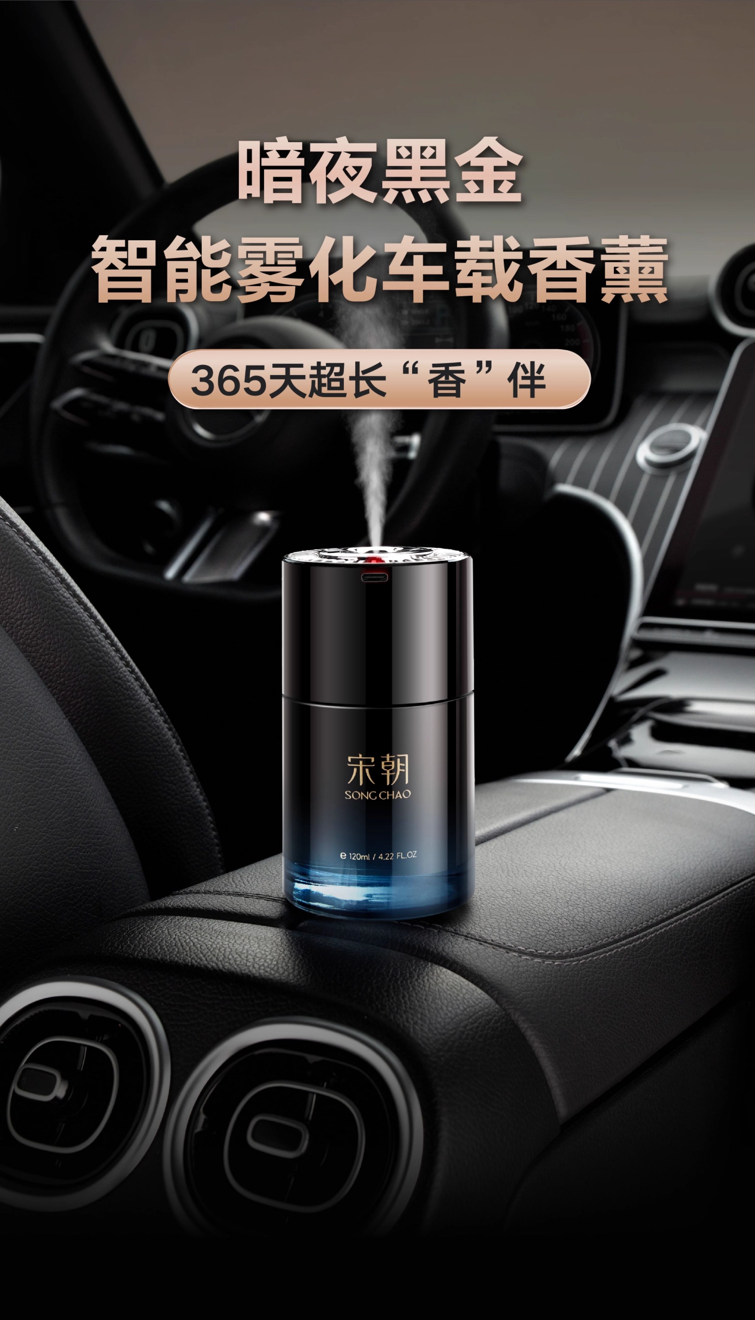 Song Dynasty Dark Night Smart Atomizing Car Air Freshener Spray, Car Perfume, Customized Corporate Gifts, Custom Car Air Freshener