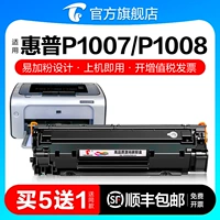 Он подходит для HP P1007 Cortridge HP Laserjet P1008 Laser Printer Box HP1008 Копировать все чернильные чернила 1007 Специальная карбоночная коробка легкая порошковая барабан CC388A