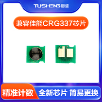 tu sheng applicable canon CRG337 chip MF211 210 215 216N 220 223D 226DN 229DW chip count 243