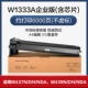 【W1333A Цепочка предприятия корпоративной цепи】 Применимо M437N/DN/NDA, M439N/DN/NDA