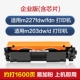 [Enterprise Version-Nucluding Chip-Yi Jia Powder] Применимо M227FDW/FDN, M203DW/D