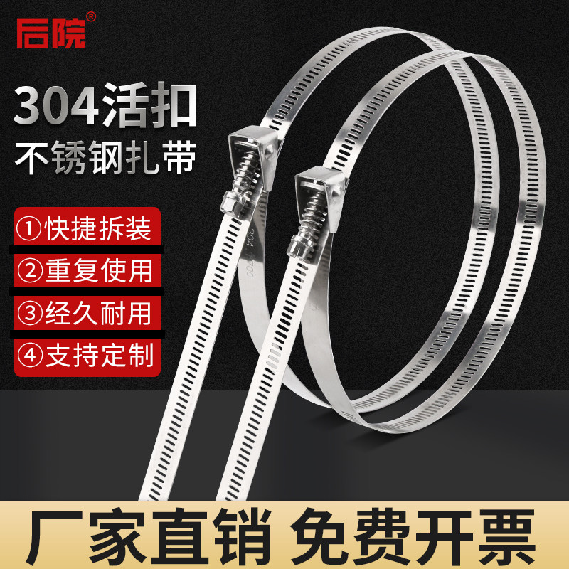 Backyard 304 live buckle stainless steel cable tie thick disassembly loose back buckle strengthening force wide metal cable tie 1 meter long