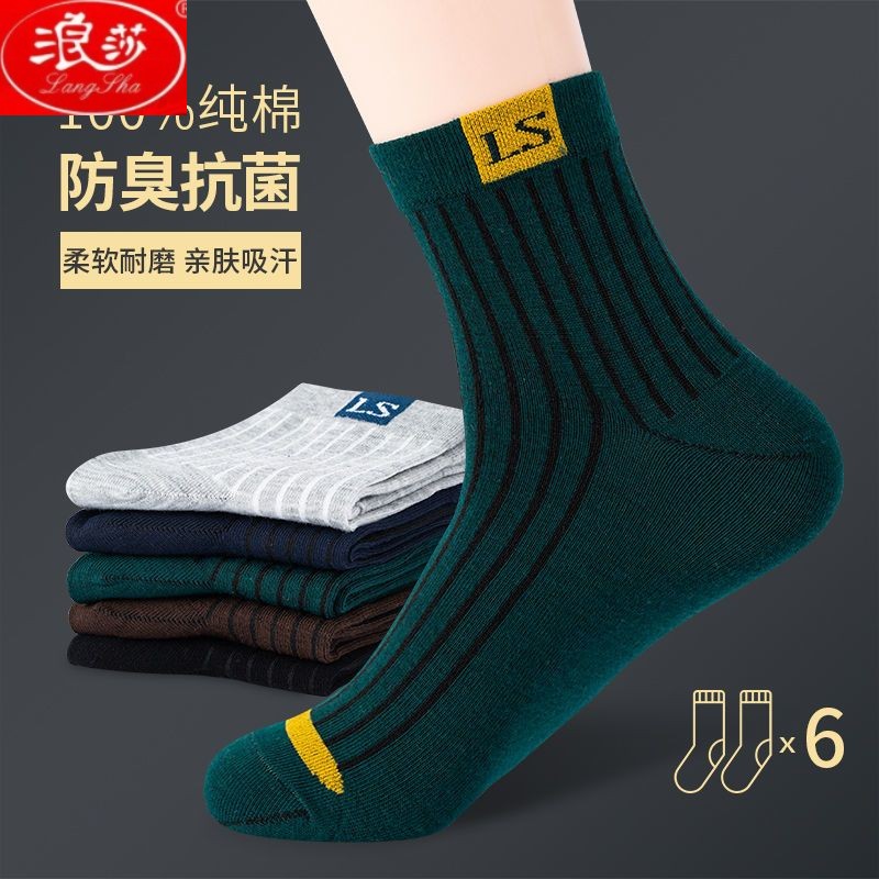 Romansa 100% pure cotton men's socks midcylinder full cotton socks Deodorant Suction sweat Long Sox Spring Summer Breathable Trend Sports Socks-Taobao