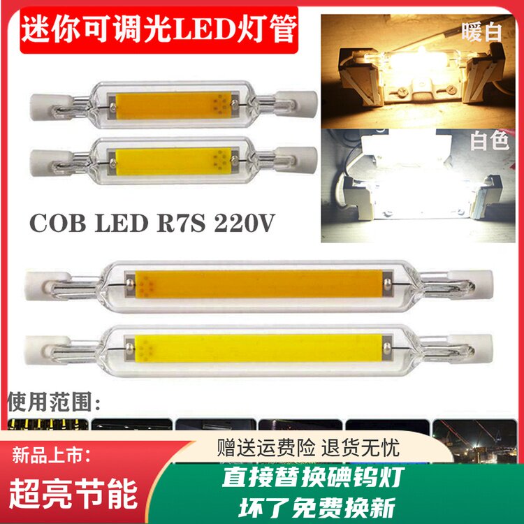 R7S dimmable LED glass tube solar tube 78mm118mm 220V non - iodine tungsten lamp cross - plug halogen lamp