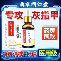 Nanjing Tongren Hall Green Gold Home Grey nail liquid Lightening A bacteriostatic care liquid to dispel the black nail without injury A good A