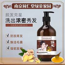 Nanjing Tongrentang Anti-anti-ginger shampoo Old ginger Wang Yufa dew and solid hair control oil dense hair red color shampoo