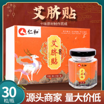 Ren and the pharmaceutical Anavel South Waijin South Division Lazy Man Agrass Belly Button with Moxibustion Sticking Belly Button Eivet