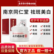 Nanjing Tongrentang whitening Whitening Cream Light Spot Cream Color Spotted with Spotted Snowmuscle Net White Face Cream