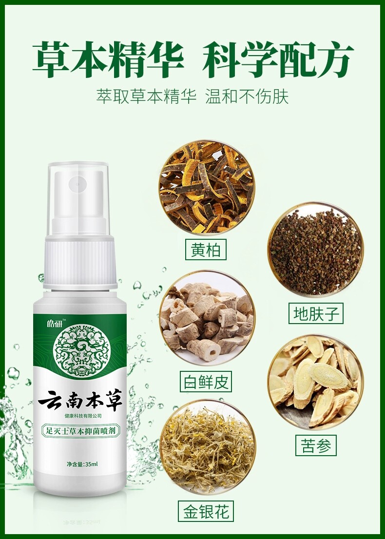 阿里大药房 纯春堂 云南本草脚气喷剂 图2