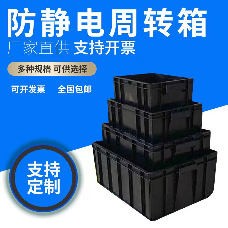 Anti-static turnover box black EU partition contains electronic component box material parts box ESD turnaround frame cover