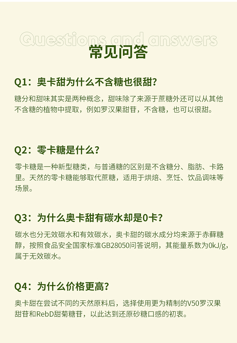 奥卡甜零卡糖咖啡糖包代糖赤藓糖醇小包袋