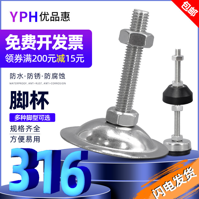 316 nylon foot cup stainless steel with glue foot screw fixed flat bottom adjustable foot cup M6M8M10M12M20