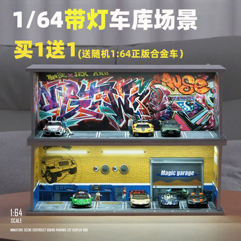 1:64车库停车场多美卡TLV合金汽车模型风火轮小车场景收纳展示盒