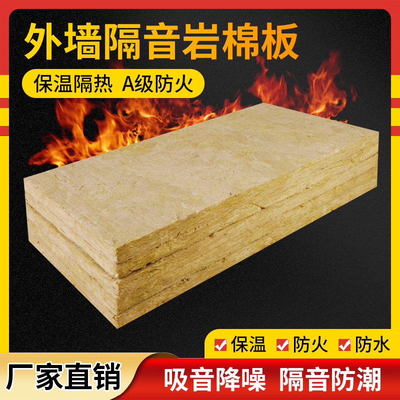 Rock wool board homophobic rock wool A level fireproof basalt cotton plate external wall roofing soundproof thermal insulation insulation board fireproof cotton-Taobao