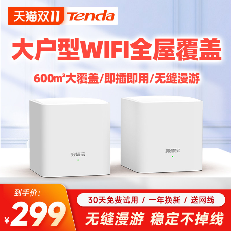 (The same price on the whole network) Tenda mesh distributed mother-child router all-gigabit through the wall king home wireless relay Daping number duplex whole house WiFi coverage one drag three mw5g