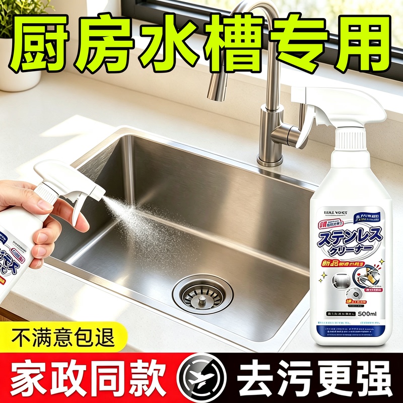 Kitchen Sink Cleaner, Stainless Steel Special Cleaner for Removing Scale, Stains, Rust, and Grime from Sink Edges Kitchen Sink Cleaner, Stainless Steel Special Cleaner for Removing Scale, Stains, Rust, and Grime from Sink Edges