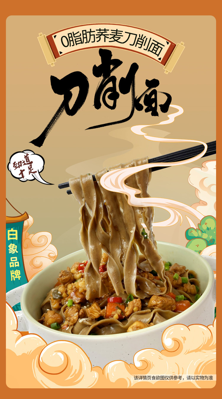 BAIXIANG 白象 荞麦刀削面 1KG 图1