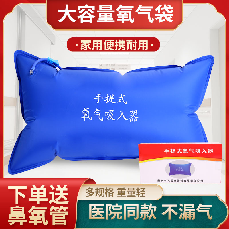 Medical oxygen airbag portable large capacity pregnant woman special oxygen storage bottle for domestic elderly tourist emergency suction oxygen bag