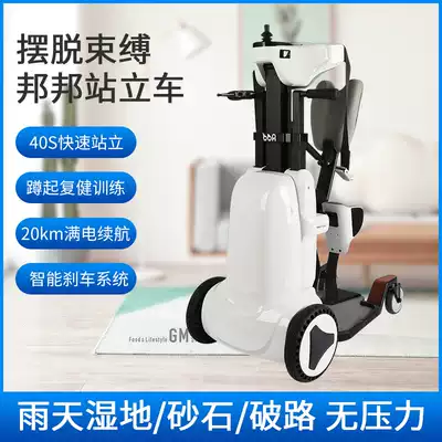 Bangbang robot intelligent electric wheelchair with physical and mental disabilities lower limb paraplegia rehabilitation exerciser elderly standing adult scooter