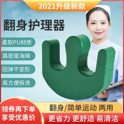 Elderly turning aids, household supplies, bed, paralyzed patients, bed, multi-function turning pad U-type nursing artifact