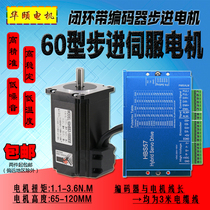Closed-loop stepper motor 60 type set high speed 3 6N m mixed servo motor drive HBS57 new DL57