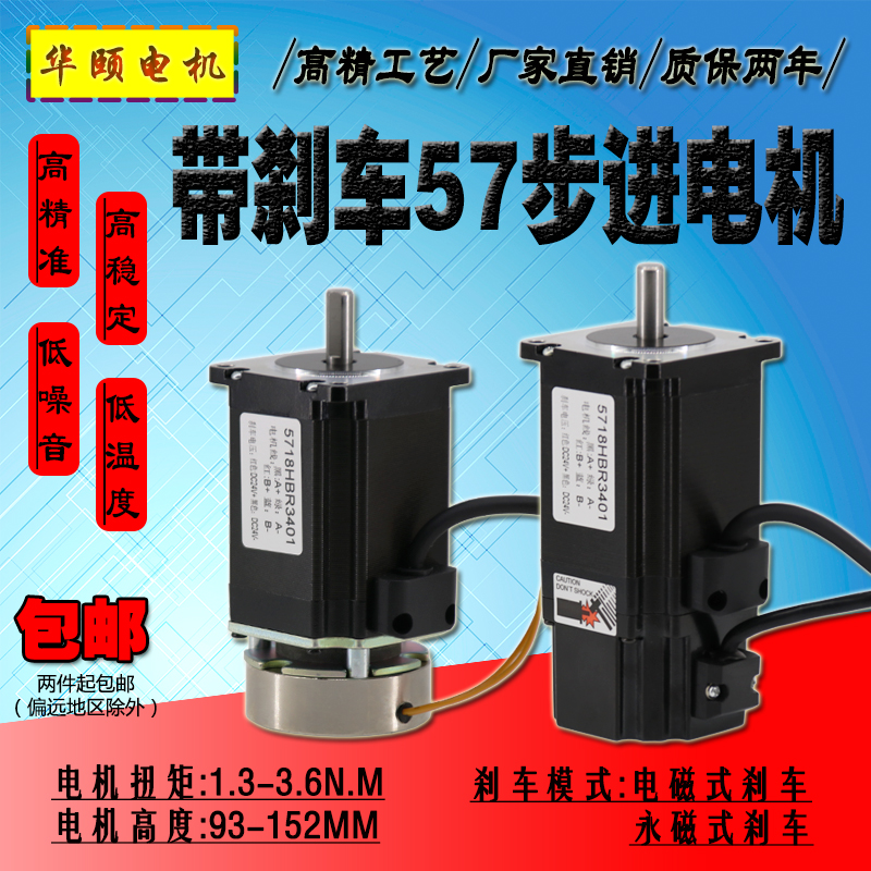 Brake type stepper motor type 57 with brake high torque 3 6N m two-phase motor permanent magnet brake with driver