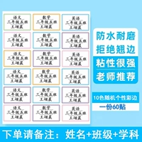 Дисциплина+имя+класс [60 наклеек]