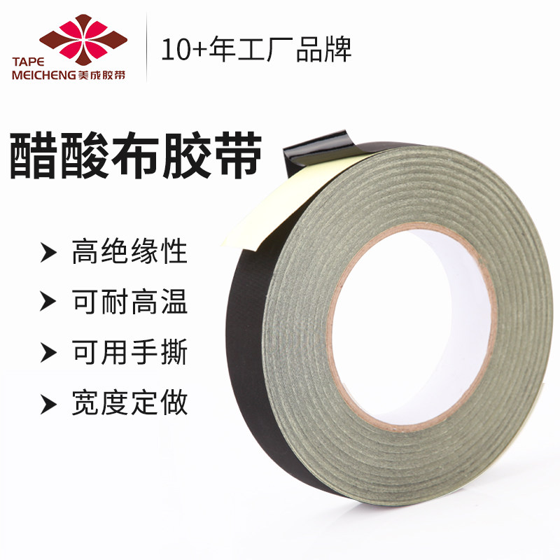 数据线修复电线保护黑色醋酸布胶带固定液晶屏排线汽车线束防火阻燃高压耐热电工胶布耐高温绝缘胶带高粘超薄
