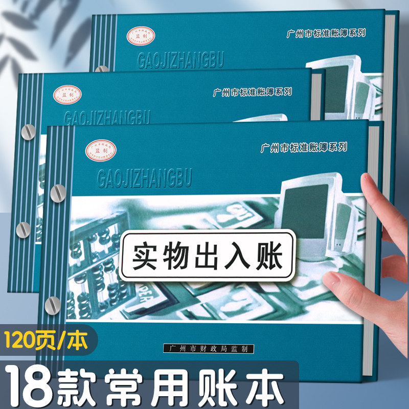 现金日记账本银行现金日记账存款明细会议记账本出纳销售明细账实物出入账流水记账本存货材料计数账分类账