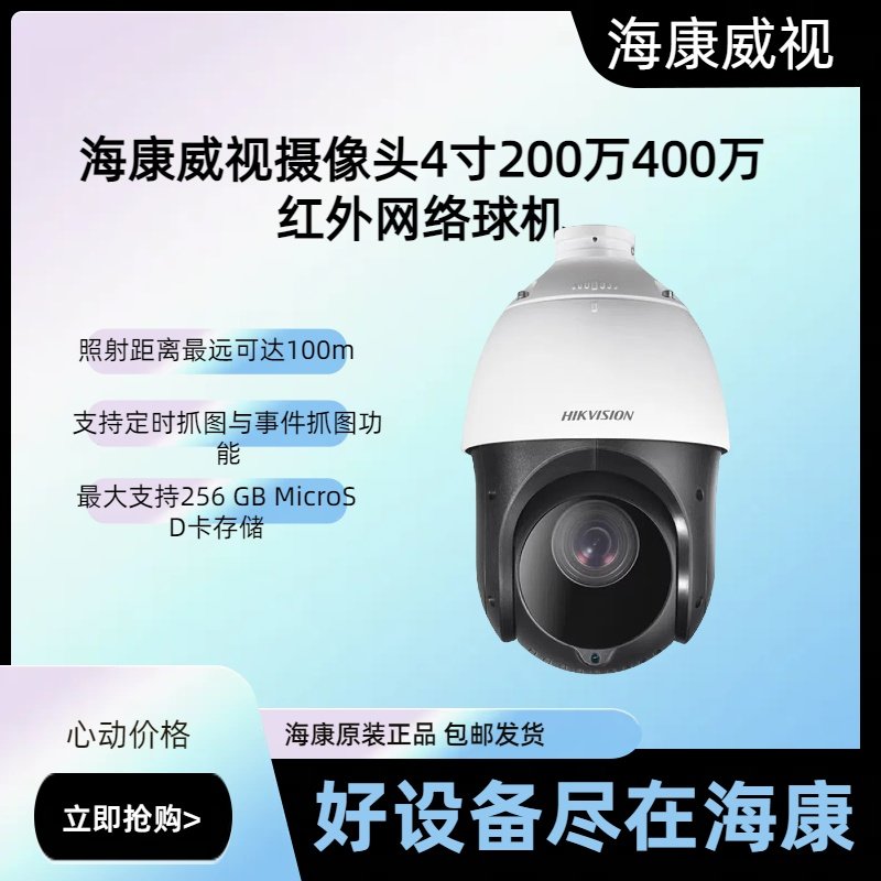 SeaConway sees 4 inch 2 million POE infrared ball machine DS-2DC4223IW-DE DS-2DE4223IW-DE-Taobao