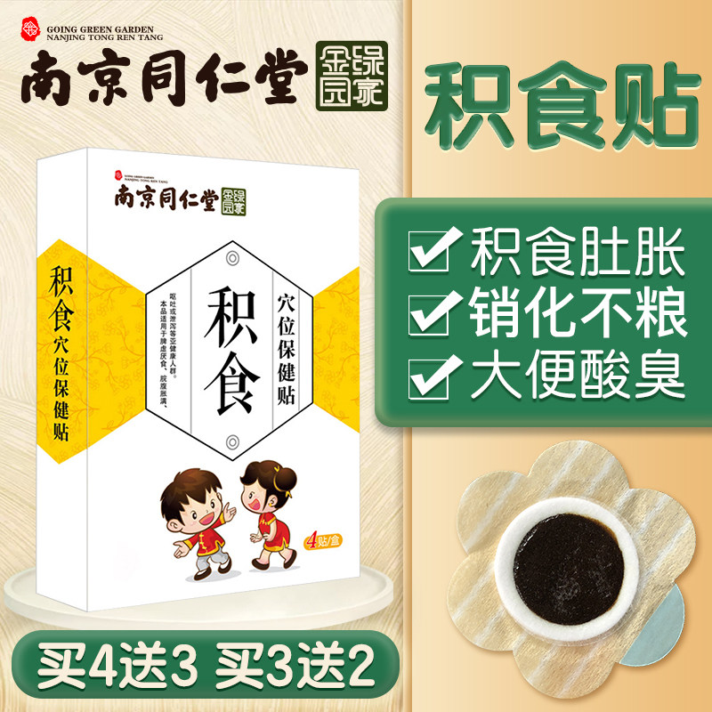 Nanjing Tongrentang spleen paste baby spleen and stomach conditioning paste children gastrointestinal food digestion paste baby children stomach accumulation food paste