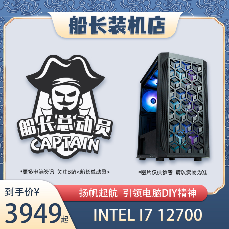 Master Loader Shop i7 12700 High-end Gaming Live Computer DIY Assembly Full Set Eating Chicken Electric Race Host