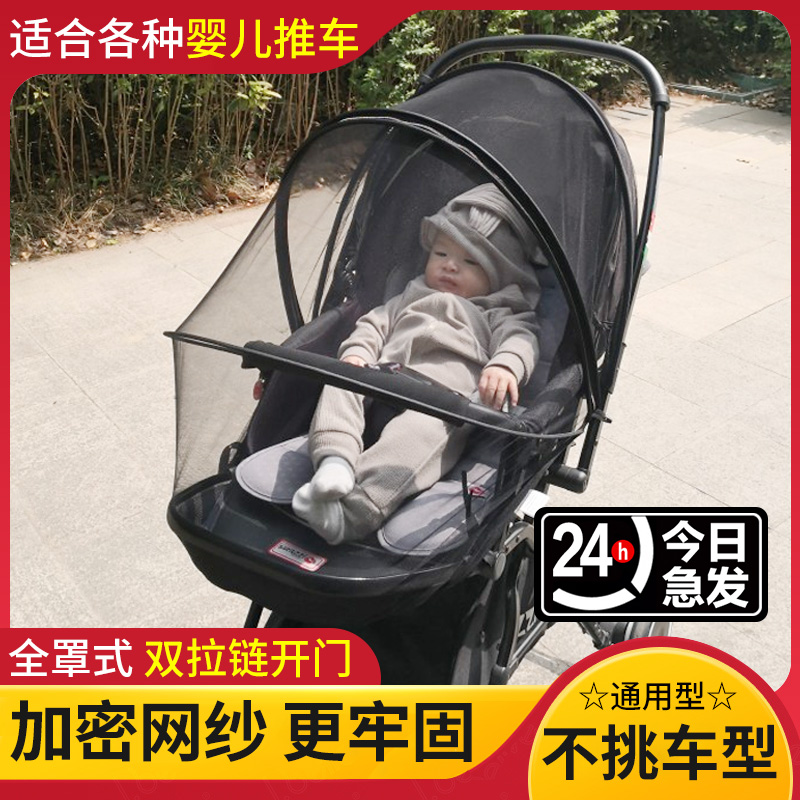 ベビーカー用蚊帳 フルカバー ユニバーサル 子供用ベビーカー用蚊帳 幼児・幼児用 暗号化メッシュ BB傘 車用サンシェード