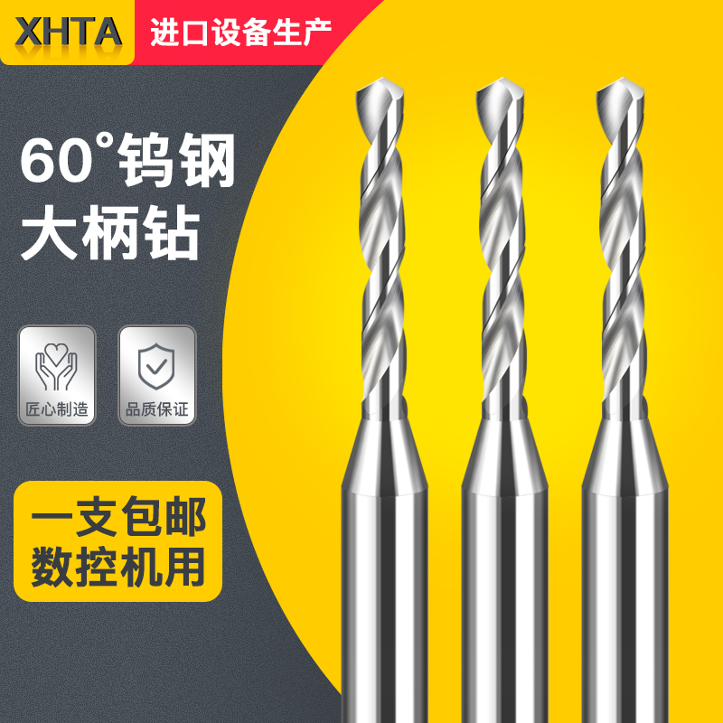 Carbide tungsten steel adjector drill bit overall tiny diameter twist large handle D3 drill nozzle plus hard 60 degree copper aluminum drill bit