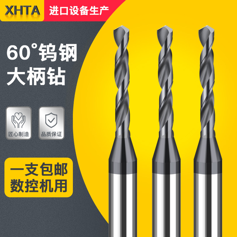 Integral hard alloy tungsten steel coated fixed handle drill with hard trails stainless steel special D3 large handle twist drill tip