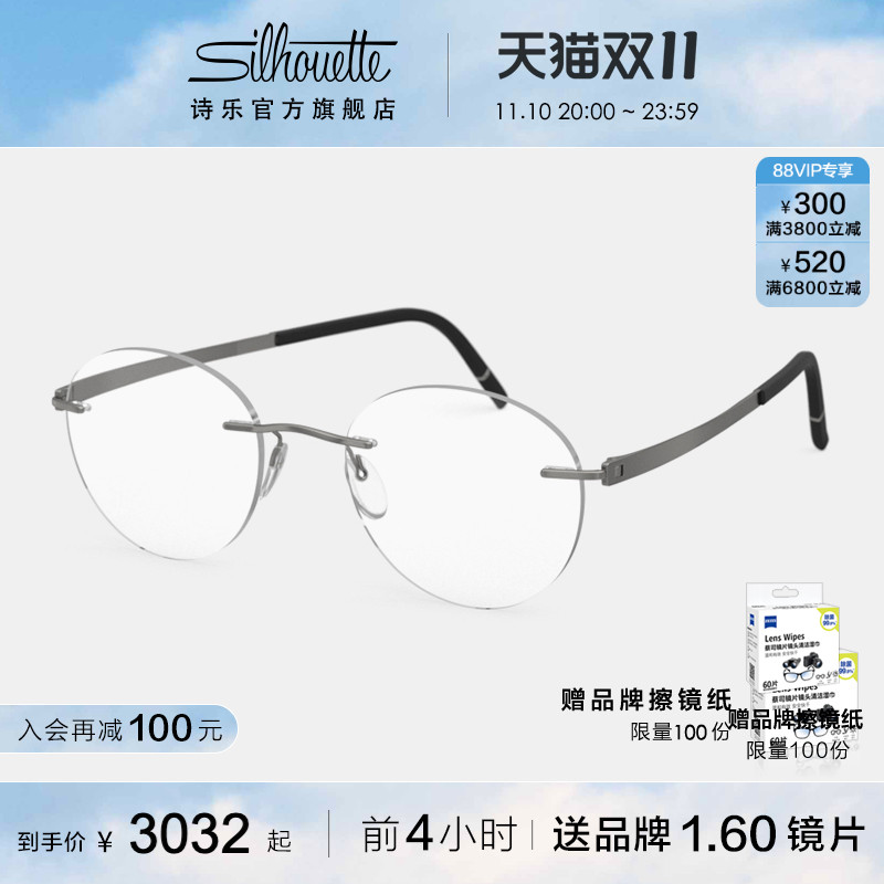 Silhouette poetry glasses frame small face round ultra-light titanium frame frameless myopia glasses frame men and women 5529