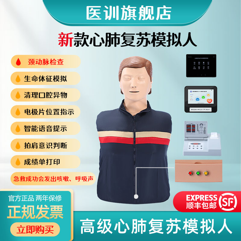 心肺复苏模拟人训练 CPR急救训练模特 全半身急救练习模型